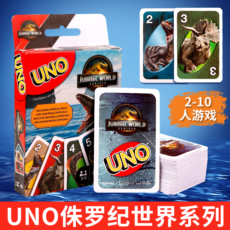 美泰UNO侏罗纪世界优诺纸牌正版桌游成年休闲聚会多人游戏乌诺牌