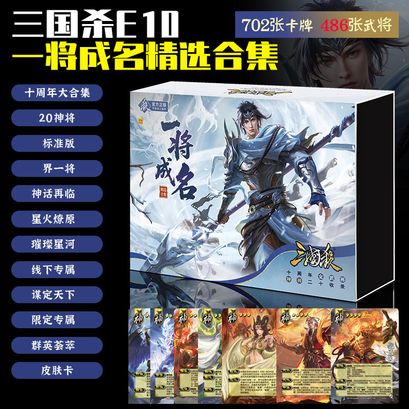 三国杀一将成名精选十周年大合集20神将璀璨星河群英荟萃蓝芯宽卡图片