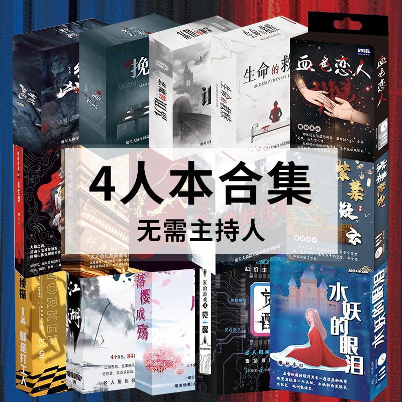 剧本杀4人策略推理无需主持桌游