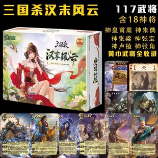 正版三国杀汉末风云神皇甫嵩神张角朱儁黄巾武将新战役玩法桌游