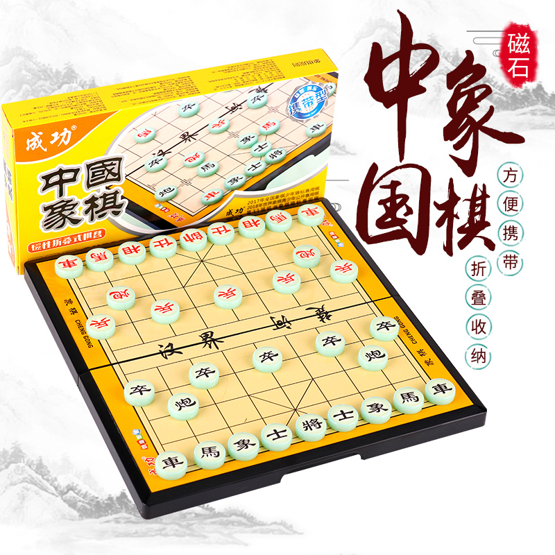 磁性中国象棋折叠棋盘套装