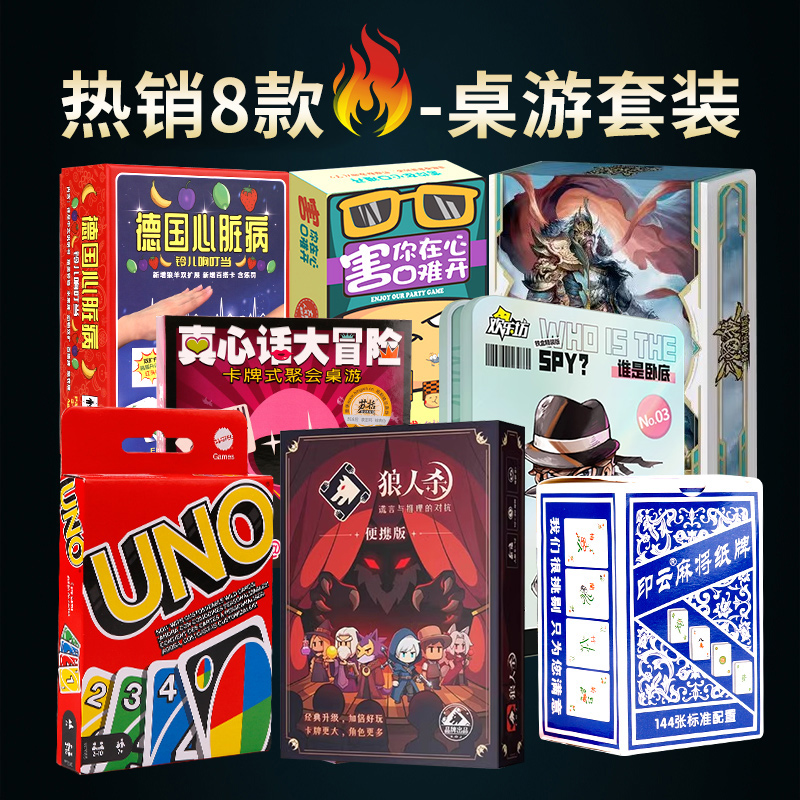 德国心脏病狼人杀聚会桌游卡牌