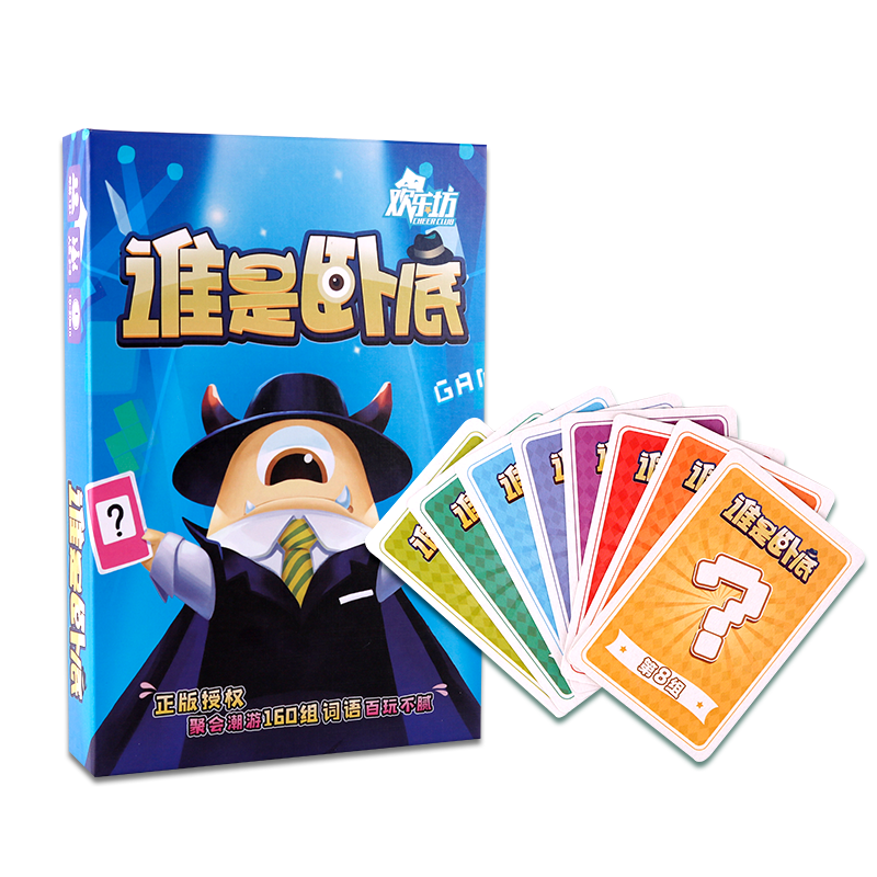 谁是卧底桌游卡牌害你在心口难开轰趴团建儿童成人休闲聚会游戏