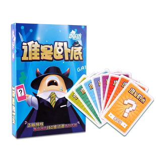 谁是卧底桌游卡牌害你在心口难开轰趴团建儿童成人休闲聚会游戏