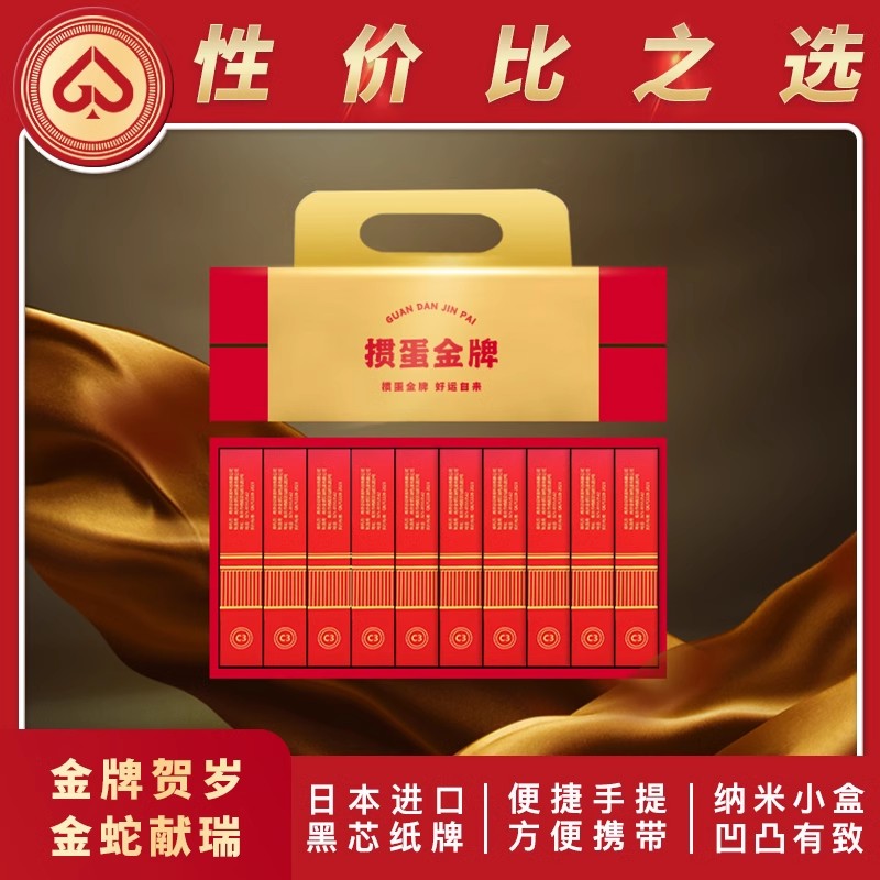 掼蛋金牌高端掼蛋专用扑克黑芯纸