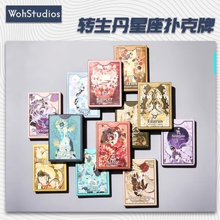 转生丹十二星座系列花切扑克牌高颜值练习顺滑斗地主创意魔术纸牌