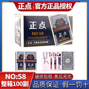 正点扑克牌58整箱100副家用娱乐棋牌室正品扑克纸牌掼蛋斗地主