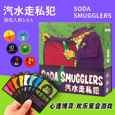 苏打走私者汽水走私犯Soda Smugglers 3-8人桌游卡牌诺丁汉警长