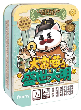 大富喵之盛世大明儿童亲子桌游