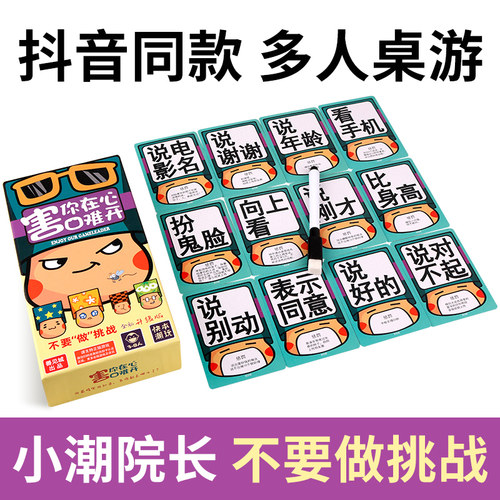 害你在心口难开做挑战游戏卡牌