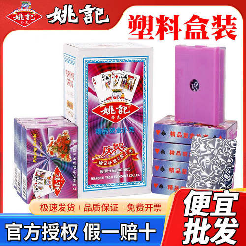 姚记扑克牌989塑料盒装整箱144副原厂姚记牌成人加厚斗地主纸牌