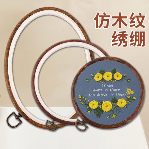 复古仿木纹绣绷固定圈
