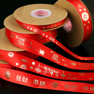 喜庆红丝带装饰彩带蛋糕福字包礼物结婚礼盒扎带恭喜发财绸带水果