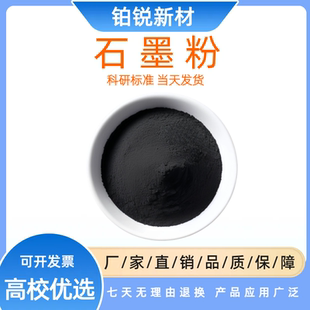 导电石墨粉 纳米石墨粉润滑石墨粉 导电碳粉片状超细石墨润滑碳粉