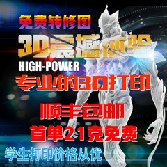 3d打印服务模型建模定制cnc加工高精度手板打样金属尼龙树脂手办