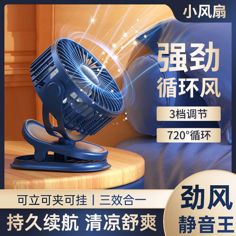 床头婴儿车载强力充电无声壁挂式桌面小风扇夹扇小型夹式扇超静音