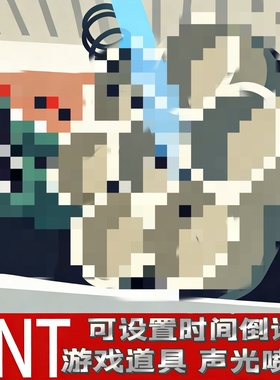 C4手榴玩具弹可炸扫雷游戏地雷手雷弹模型吃鸡道具定时炸模型玩具