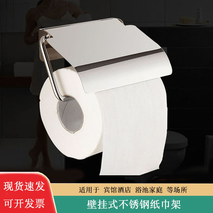 宾馆酒店浴室不锈钢厕所纸巾架卫生间壁挂式卷纸架纸巾盒子卷纸筒,家装主材,卷纸器/纸巾架,淘宝优惠券,粉丝福利购,淘宝优惠卷