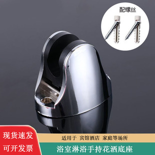 塑料花洒支架底座花洒座可调底座支架座固定座喷头座子淋浴花洒挂