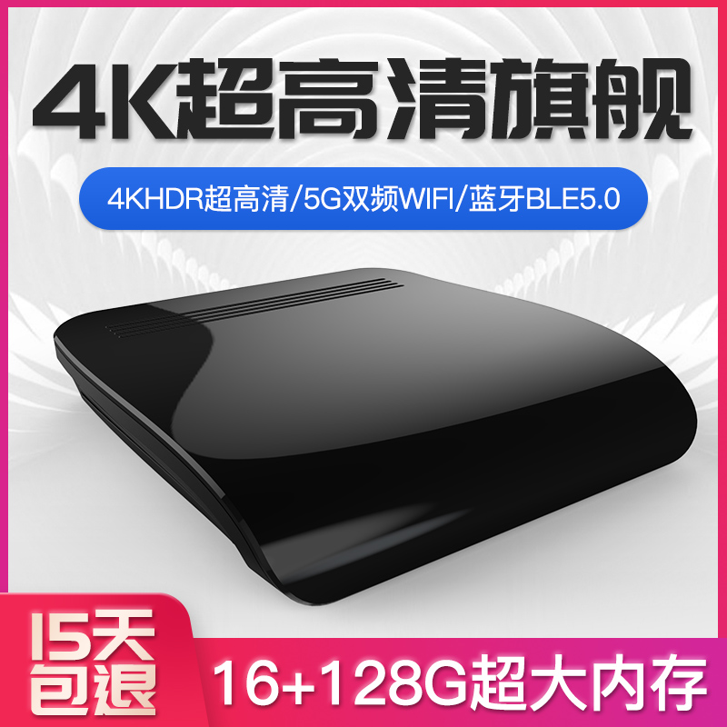 网络电视机顶盒家用高清投屏4K数字有线智能语音WiFi魔盒泰信盒子