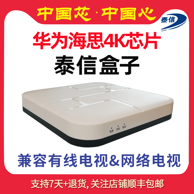 4K网络机顶盒家用WiFi广电数字有线电视高清投屏智能无线泰信盒子