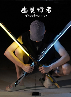 幽灵行者碳素刀剑赛博朋克光剑模型玩具Cos道具Ghostrunner未开刃
