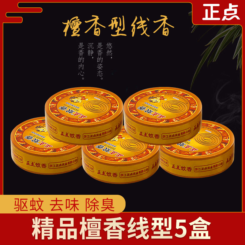 正点檀香型盘香5*10单盘檀香熏香驱蚊防蚊厨房卫生间用除臭去味