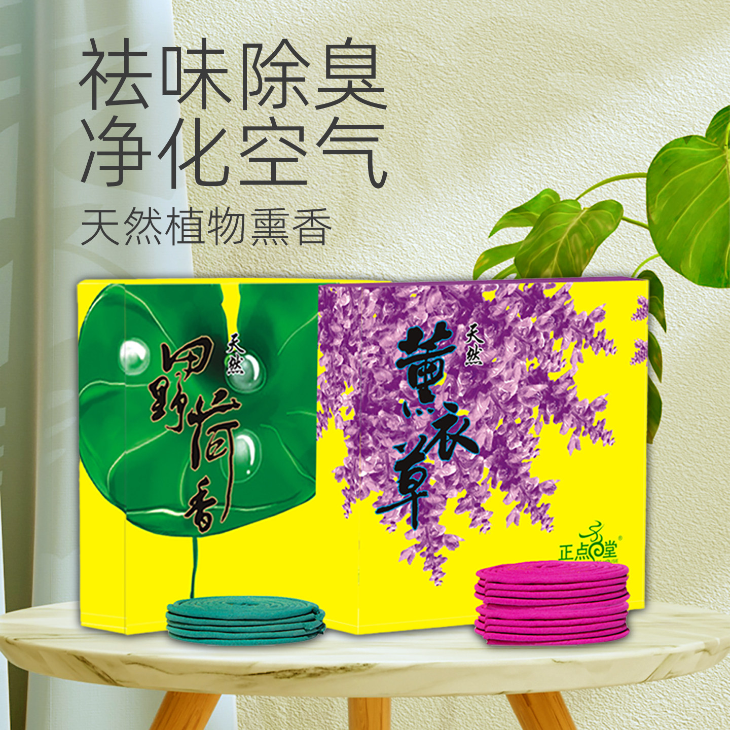 正点薰衣草田野荷香植物香薰组合装檀香家用室内清新空气去味除臭