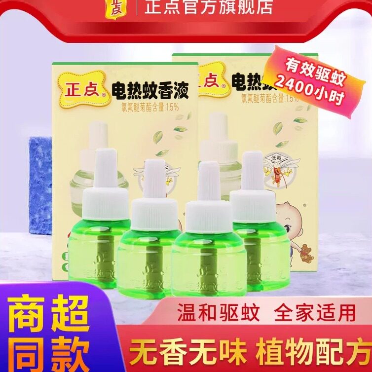 正点电热蚊香液补充4瓶家用图片