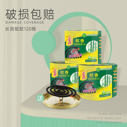 正点蚊香家用120盘驱蚊文香桶装蚊香批发清香型整箱