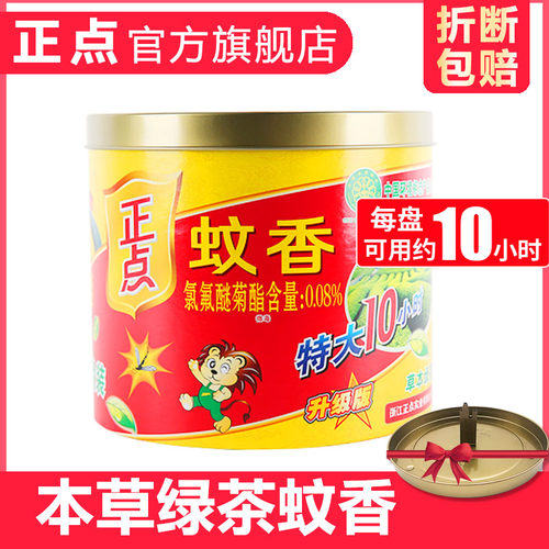 大圈草本绿茶小时单盘正点蚊香