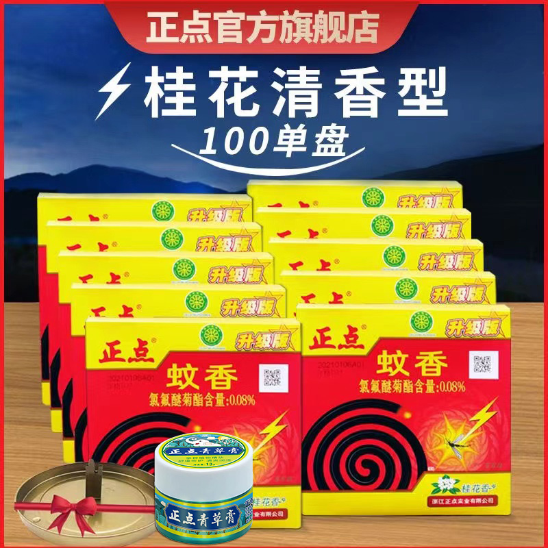 速杀10盒包邮批发整箱正点蚊香