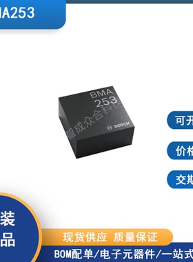 BMA253 LGA原装现货供应 数字三轴加速度传感器