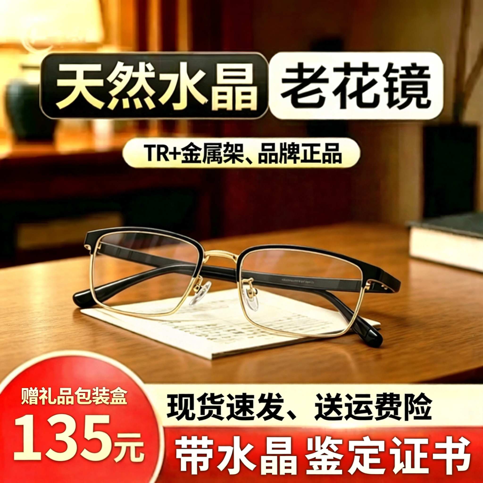 天然水晶石头镜片高档正品东海高清品牌水晶老花镜男中老年眼镜女