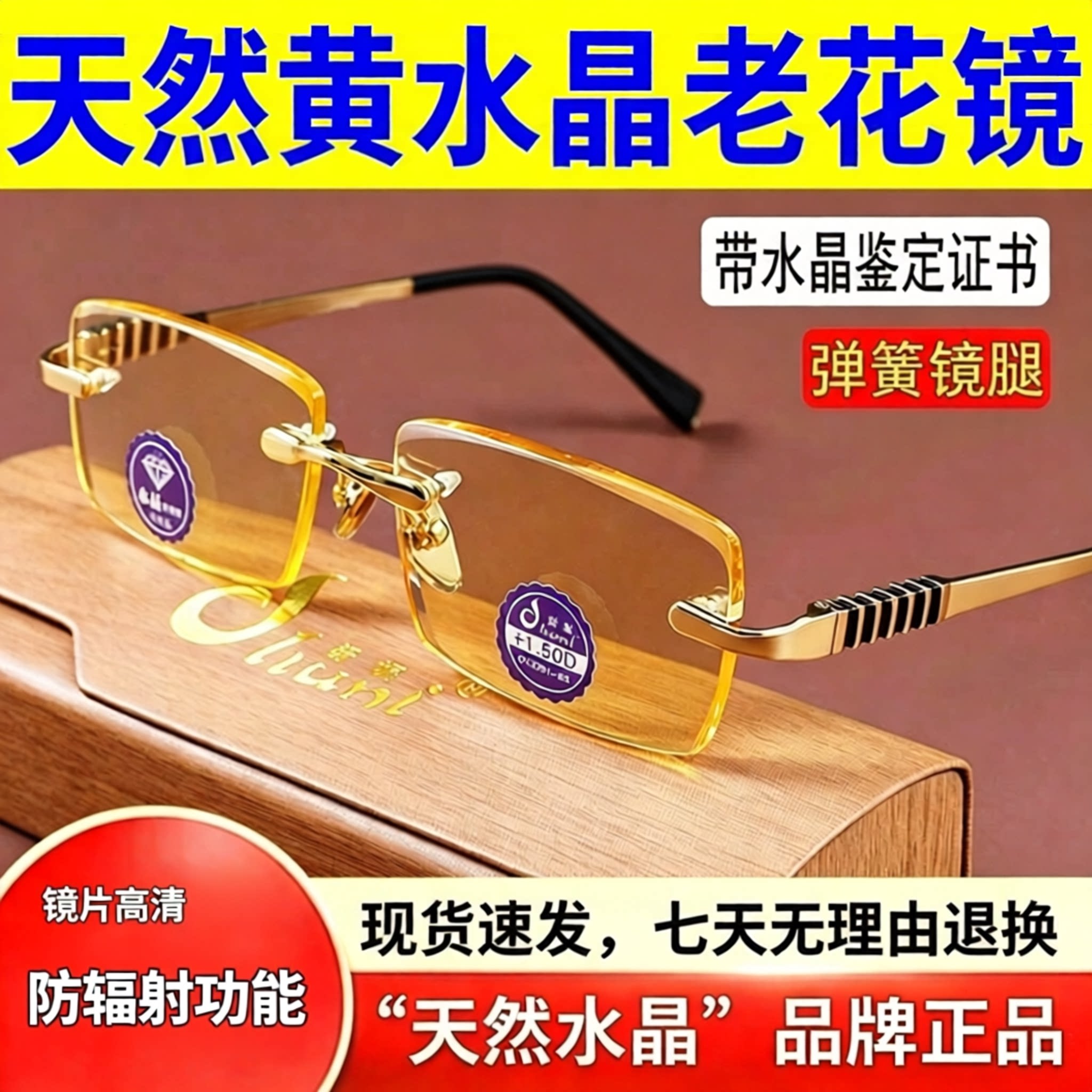 舒妮黄水晶无框防辐射老花镜
