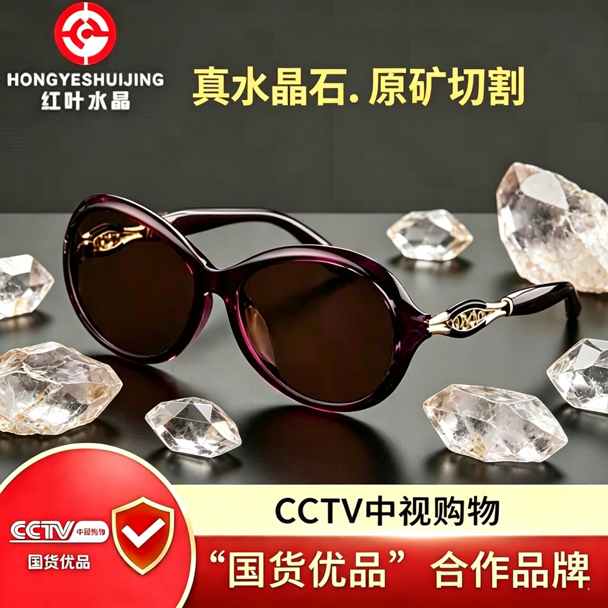 红叶天然水晶石眼镜女款妈妈墨镜中老年个性太阳镜防晒护目遮阳镜