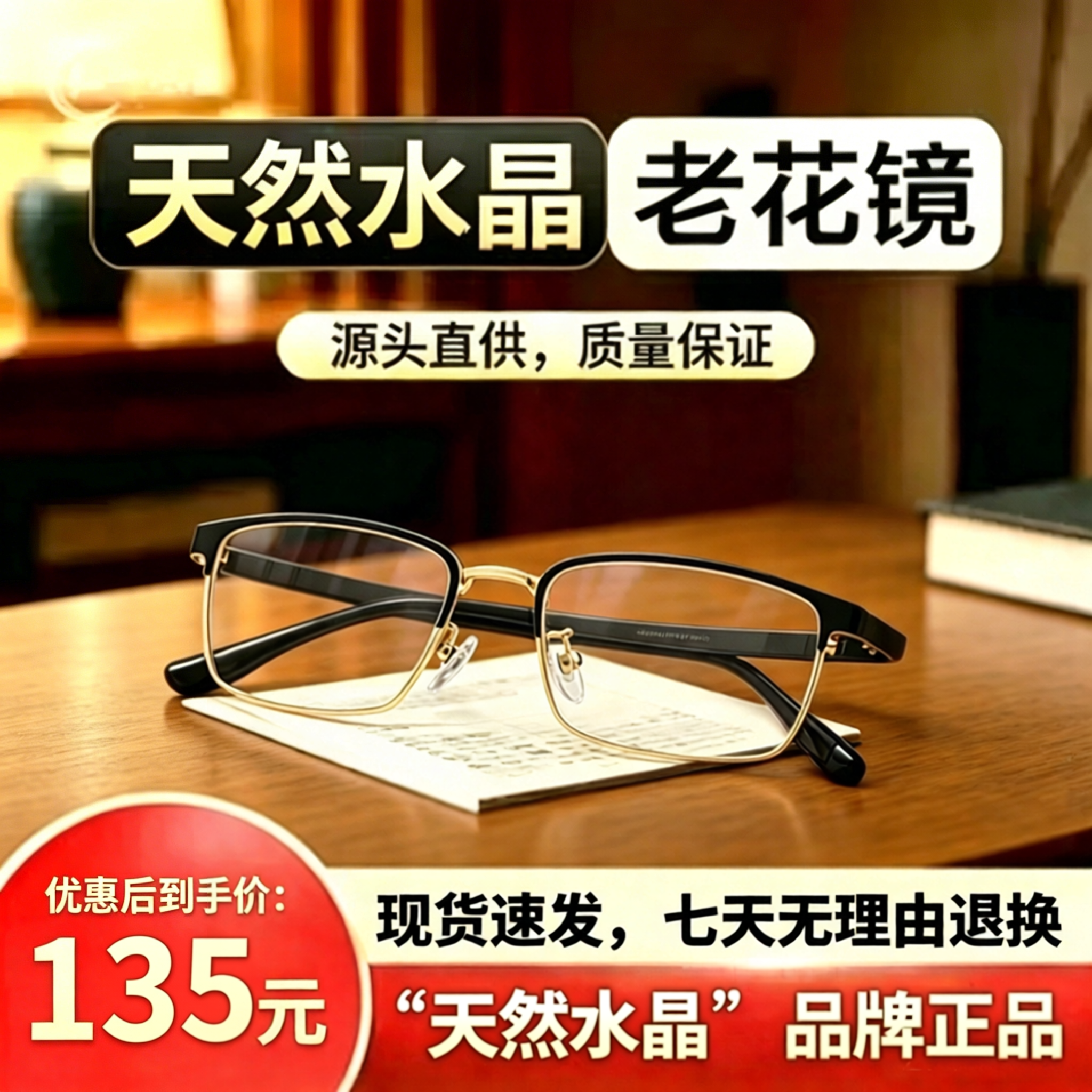 天然水晶石头镜片高档正品东海高清品牌水晶老花镜男中老年眼镜女