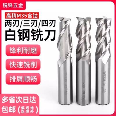 超硬高精M35含钴白钢铣刀2刃3刃4刃直柄立铣刀高速钢孔铣刀1.5-25