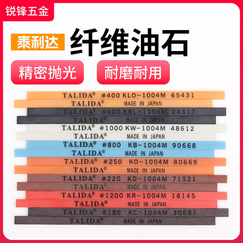 模具进口日本抛光油石条
