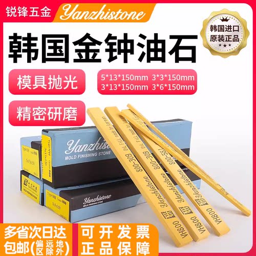 韩国进口蓝盒金钟油石5*13模具抛光精磨省模打磨金属3*6 3*3 3*13