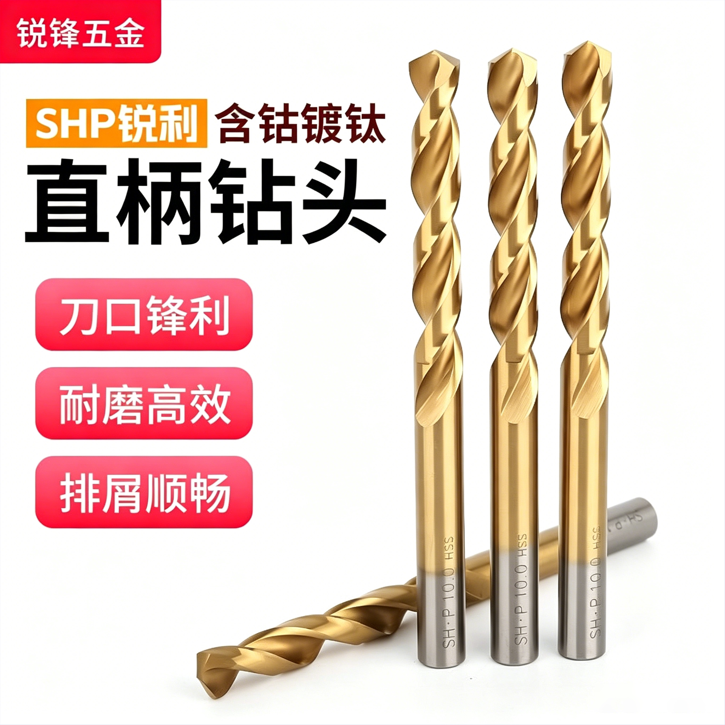 含钴直柄麻花钻镀钛M35高钴钻头高硬不锈钢转头打孔金属φ4 5 6 7