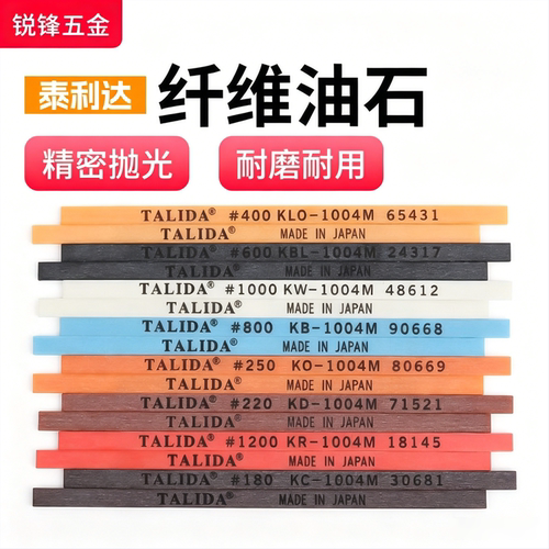 模具进口日本抛光油石条