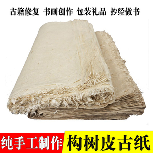 枸皮纸西和麻纸传统纯手工宣纸复古法国粹画展麻纸半生半熟毛边纸