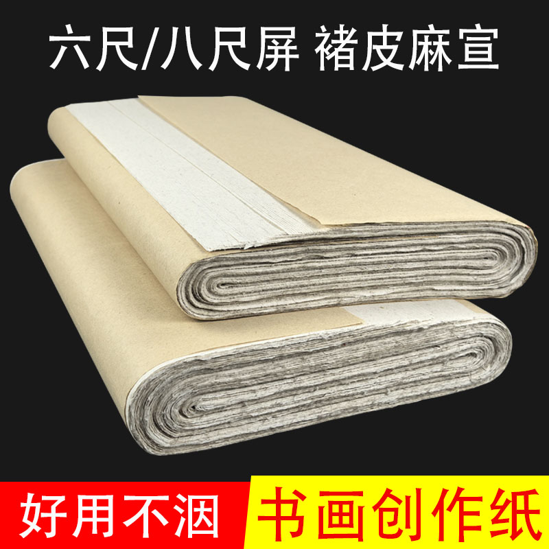 麻纸细纤维书画纸好用不贵
