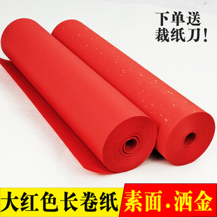大红色长卷百米加厚素面洒金半生熟书法对联春联福寿剪纸刻纸装饰
