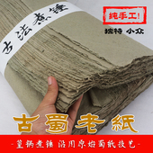 复古蜀老纸纯手工竹浆草料皮料书法绘画传统老法造纸煮锤制作晾干