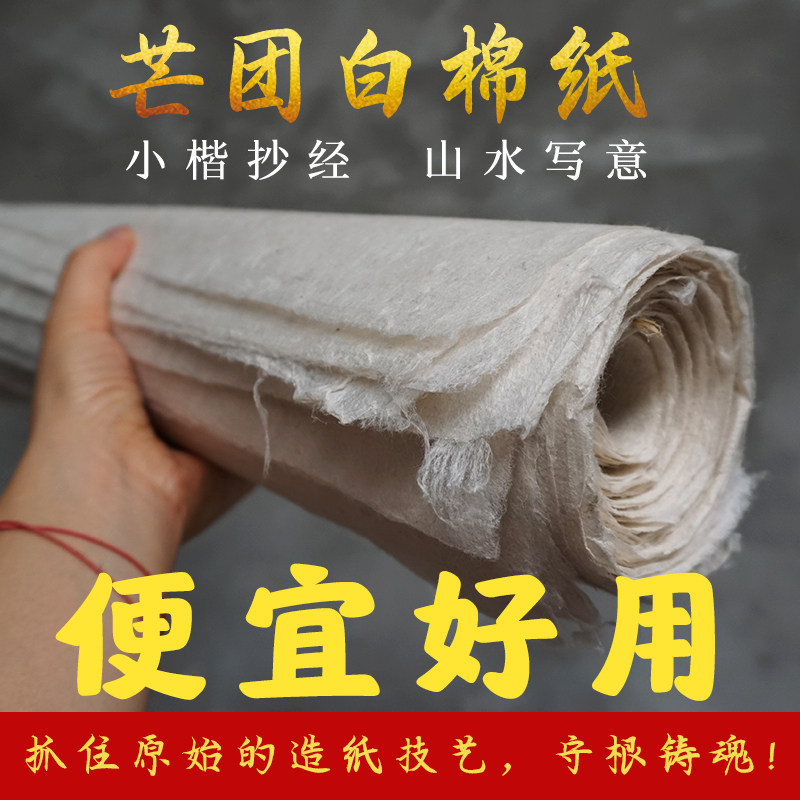 古法手工芒团棉纸傣族纯皮纸麻纸毛笔字小楷抄经古书家谱国画写意