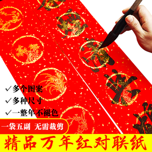 精制加厚万年红洒金龙凤瓦当半生熟万年红手写春联斗方对联斗方