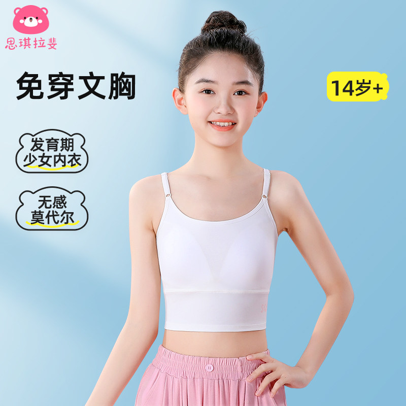 内衣学生初中女高中生少女固定杯