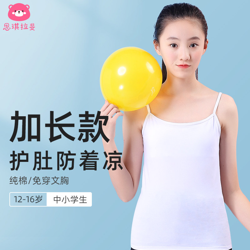 思琪拉斐少女吊带内衣背心女带胸垫一体发育期女童打底中学生文胸